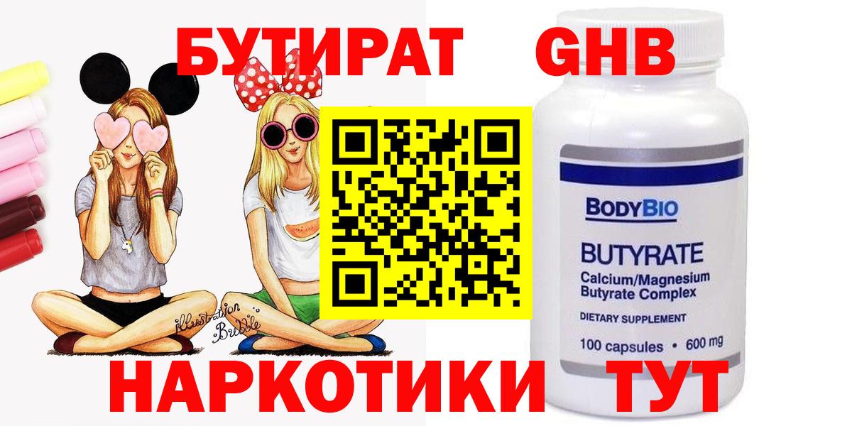 Бутират буратино Казань
